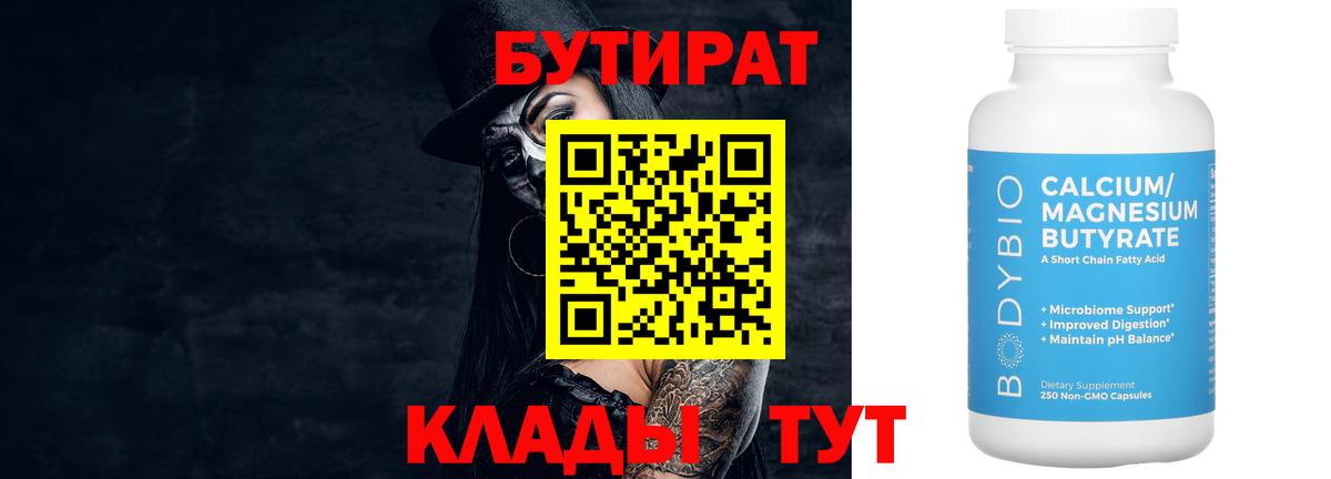 БУТИРАТ 99%  Вход с VPN  Бутират  Костомукша 