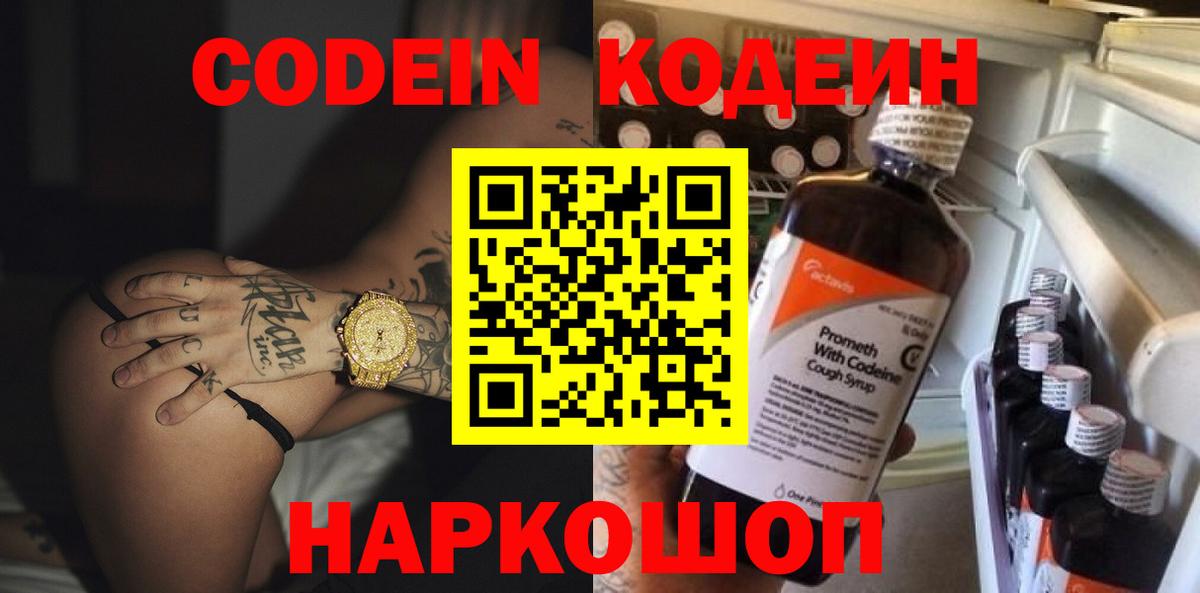 Костомукша  Кодеин Purple Drank  Вход с VPN  Кодеин напиток Lean (лин) 