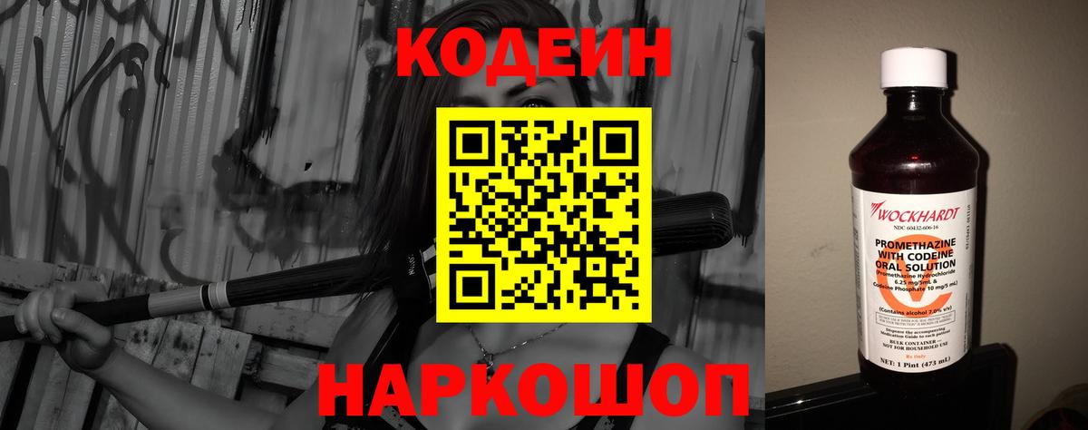 Codein Purple Drank Костомукша